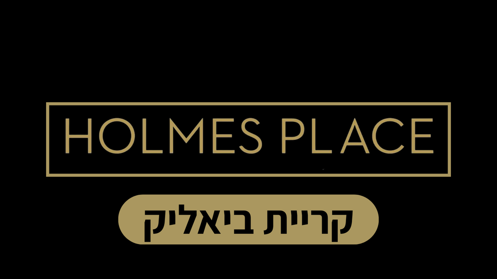 הולמס פלייס קריון