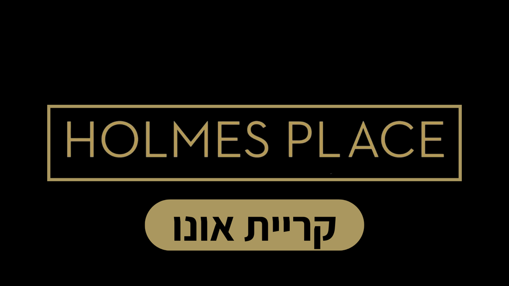 גו אקטיב קרית אונו