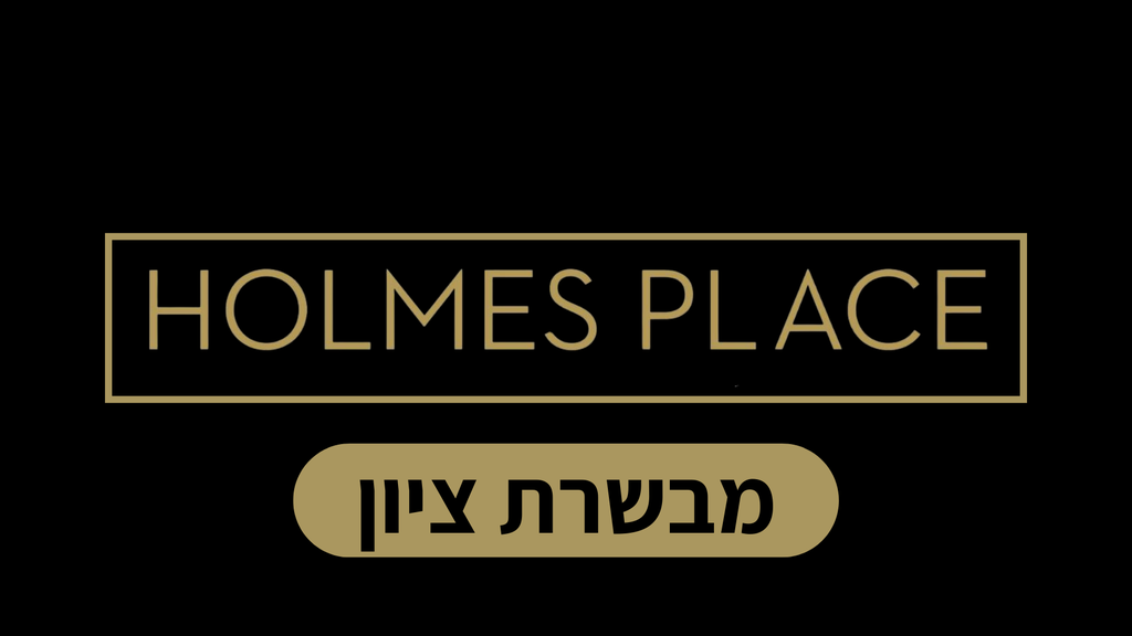 הולמס פלייס פמילי מבשרת